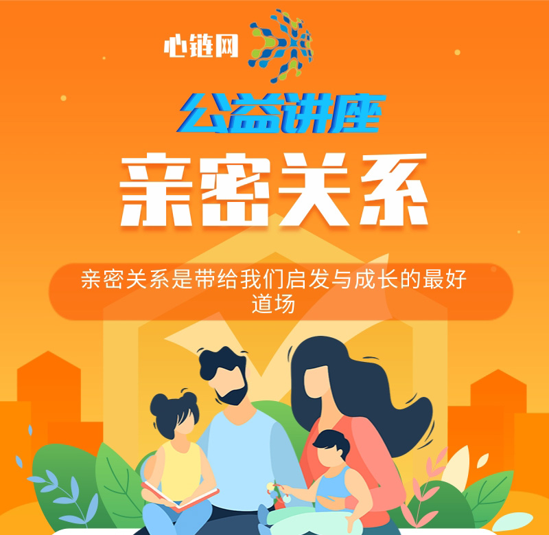 用心理学经营 你的亲密关系