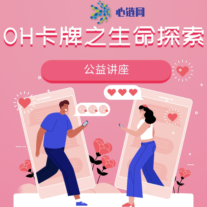 揭秘OH卡牌 之生命的探索