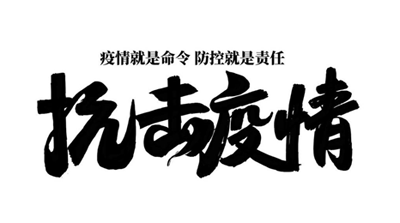 疫情来到了家门口，忍不住焦虑了怎么办？