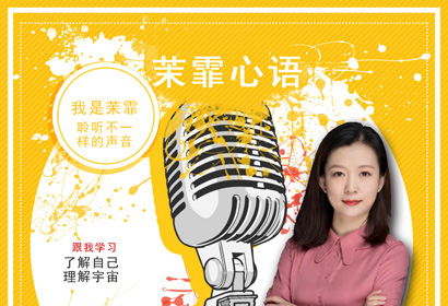 茉霏心语海报2.jpg