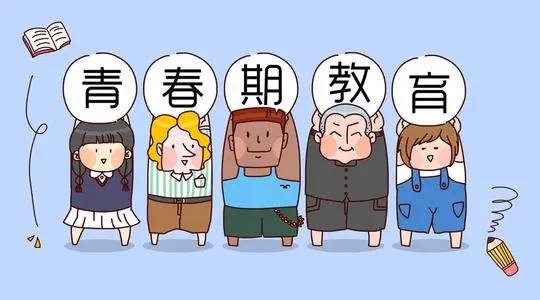 青春期教育2.jpg