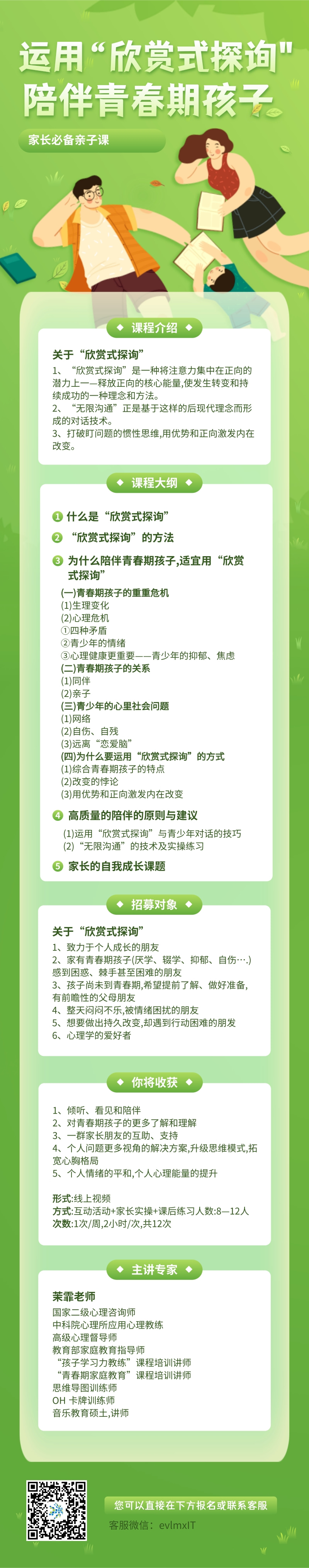 绿色插画风亲子教育班直播招生长图海报.jpg