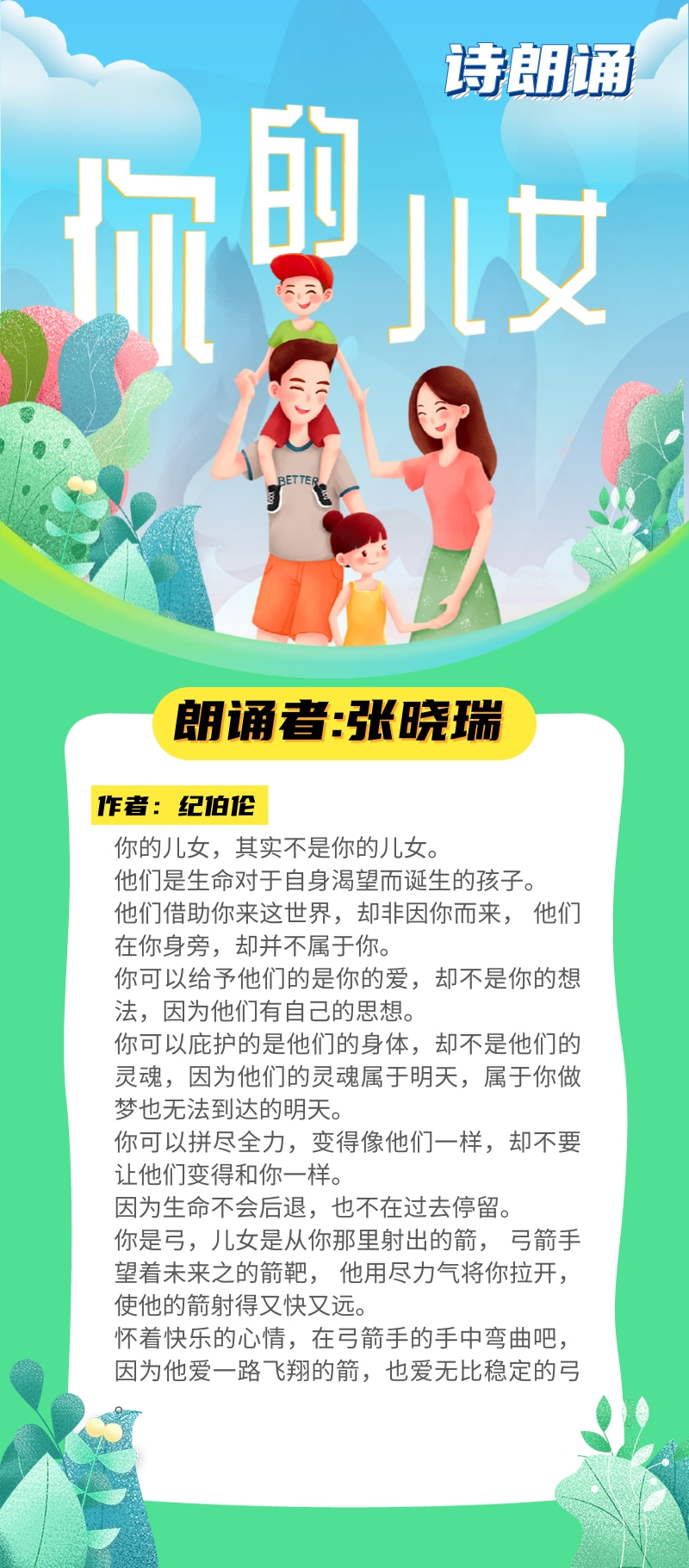 诗朗诵_你的儿女_.jpg