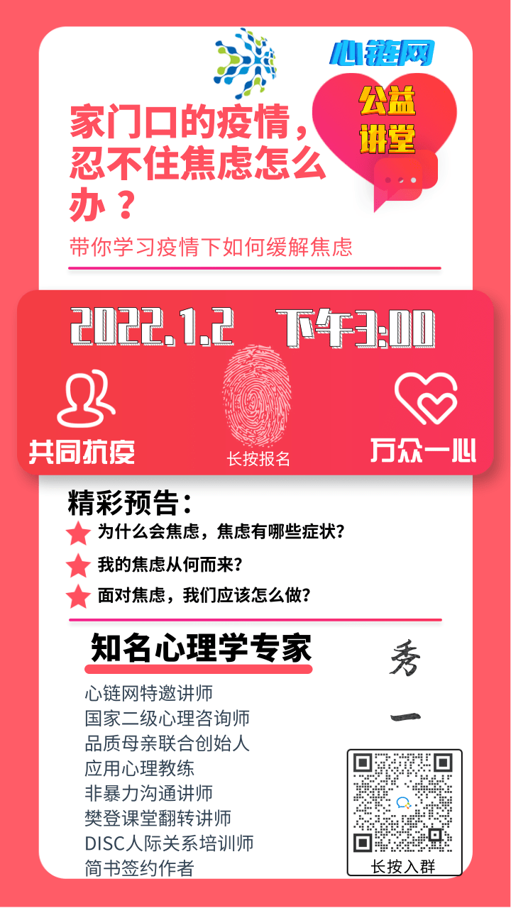 秀一-疫情下的焦虑讲座.png
