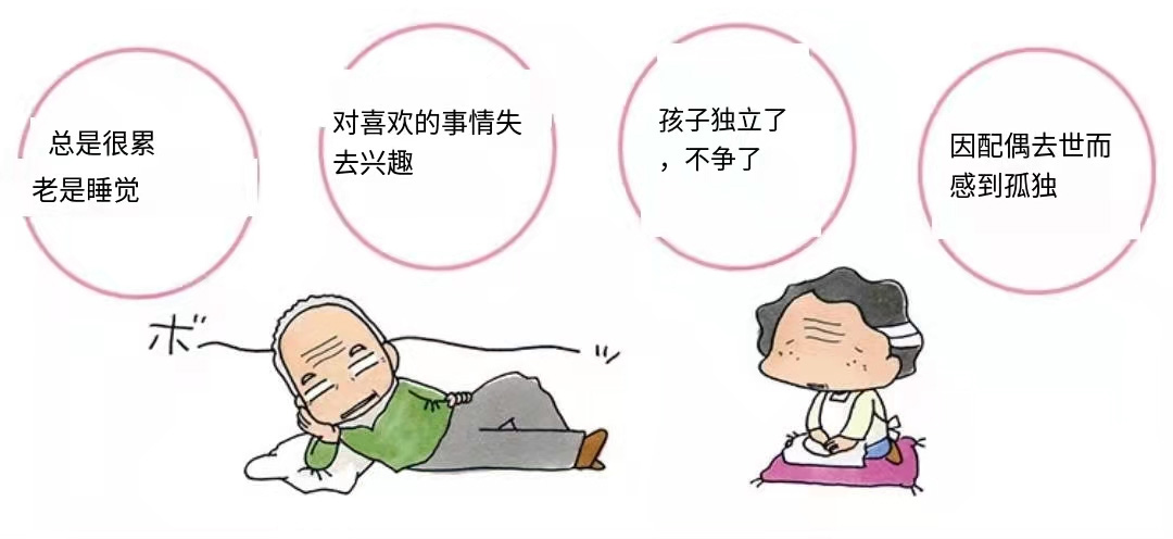 老年人抑郁症