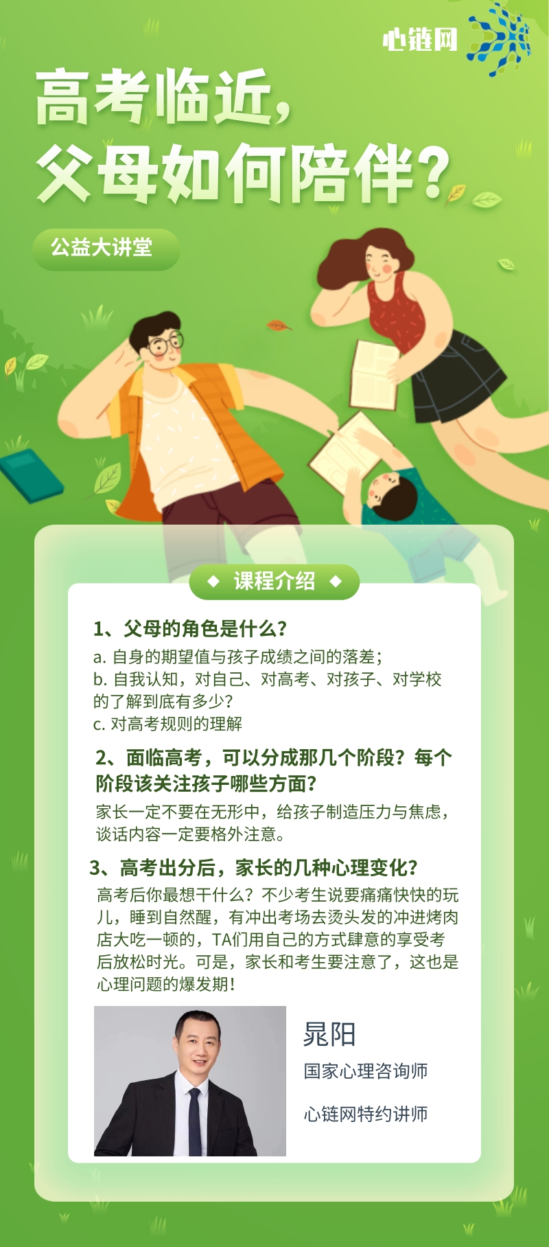 高考临近父母如何陪伴.jpg
