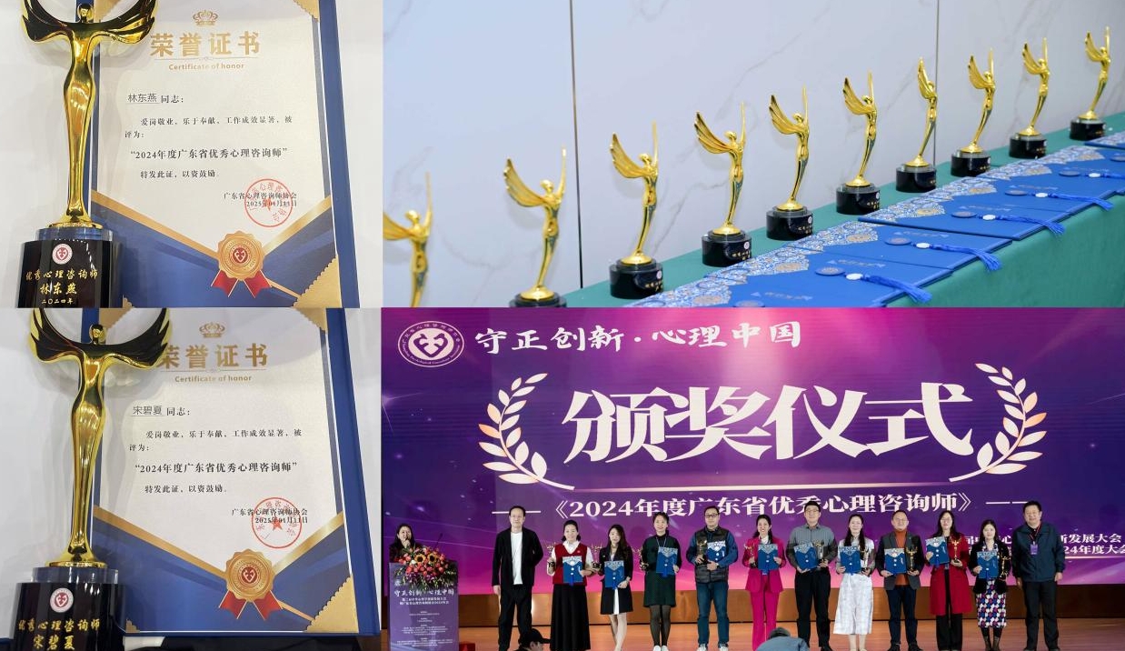 第二届中华心理学创新发展大会在广州圆满闭幕